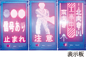 表示板