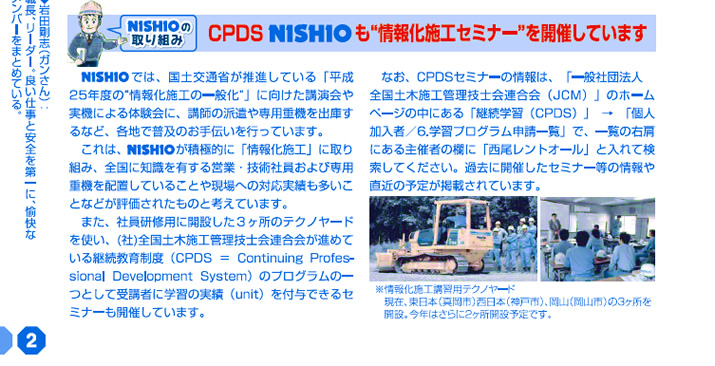 CPDS NISHIO も“情報化施工セミナー”を開催しています