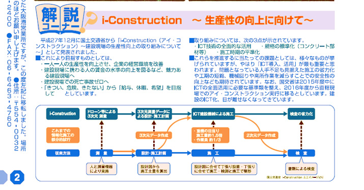 i-Construction　〜生産性の向上に向けて〜