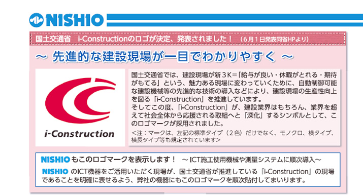国土交通省　i-constructionのロゴが決定、発表されました！（6月1日発表同省HPより）
