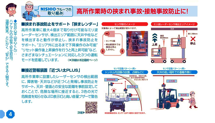 NISHIO�O���[�v�̎��g�݁F������Ǝ��̋��܂ꎖ�́E�ڐG���̖h�~�ɁI