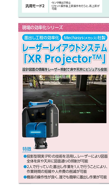 ����̌������V���[�Y�F���[�U�[���C�A�E�g�V�X�e���uXR�@Projector�v