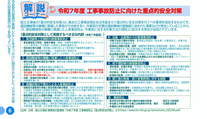 ����R�[�i�[�F�ߘa7�N�x �H�����̖h�~�Ɍ������d�_�I���S�΍�