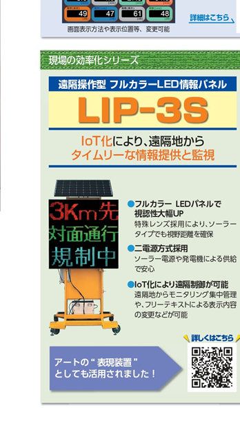 ����̌������V���[�Y�F���u����^�t���J���[LED���p�l���@LIP-3S