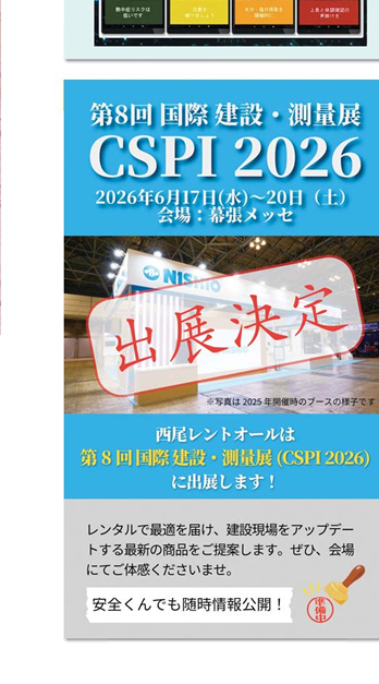��W�񍑍ی��݁E���ʓW�@CSPI2026�@�o�W����