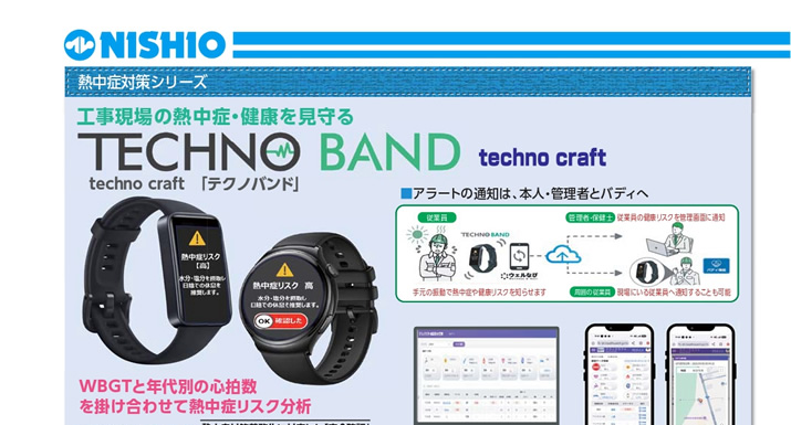 �M���Ǒ΍�V���[�Y�F�H������̔M���ǁE���N������� TECHNO BAND�u�e�N�m�o���h�v